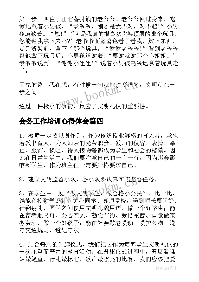 最新会务工作培训心得体会(优秀6篇)