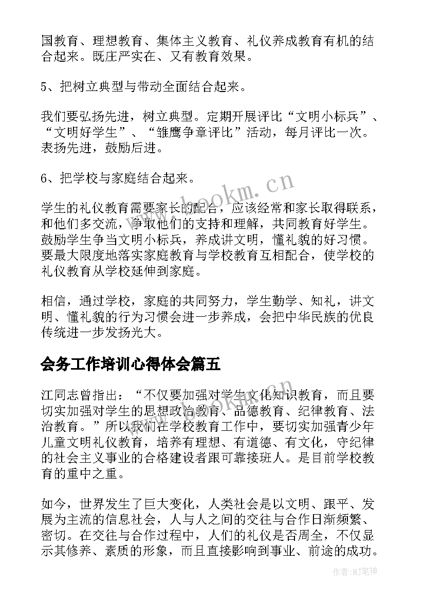 最新会务工作培训心得体会(优秀6篇)