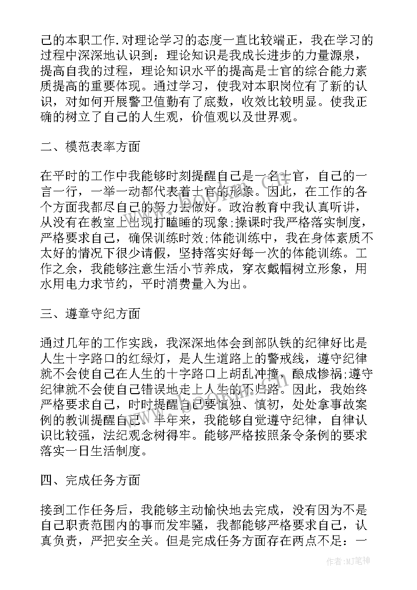 最新士官参谋年终总结(模板9篇)