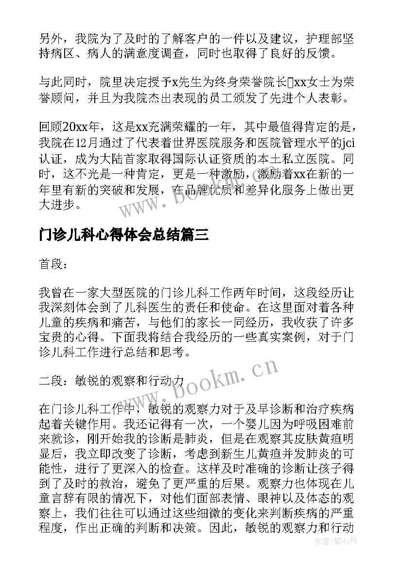 最新门诊儿科心得体会总结 儿科护理门诊心得体会(精选6篇)