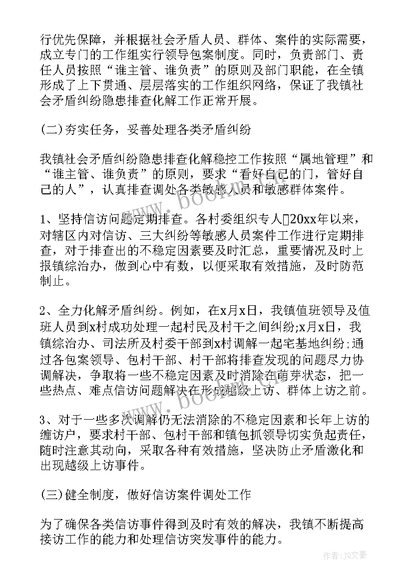 化解矛盾纠纷工作总结 矛盾纠纷排查化解工作总结(大全9篇)