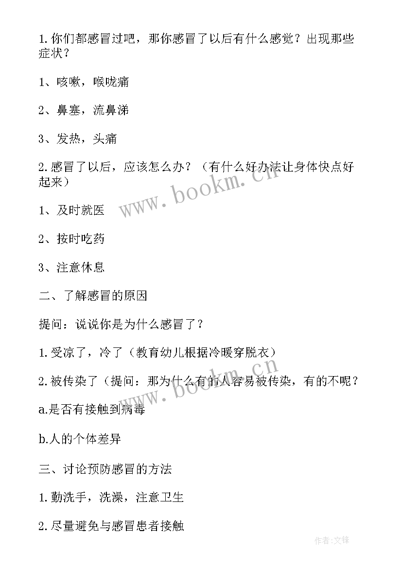 传染病班会内容 预防春季传染病班会教案(实用7篇)