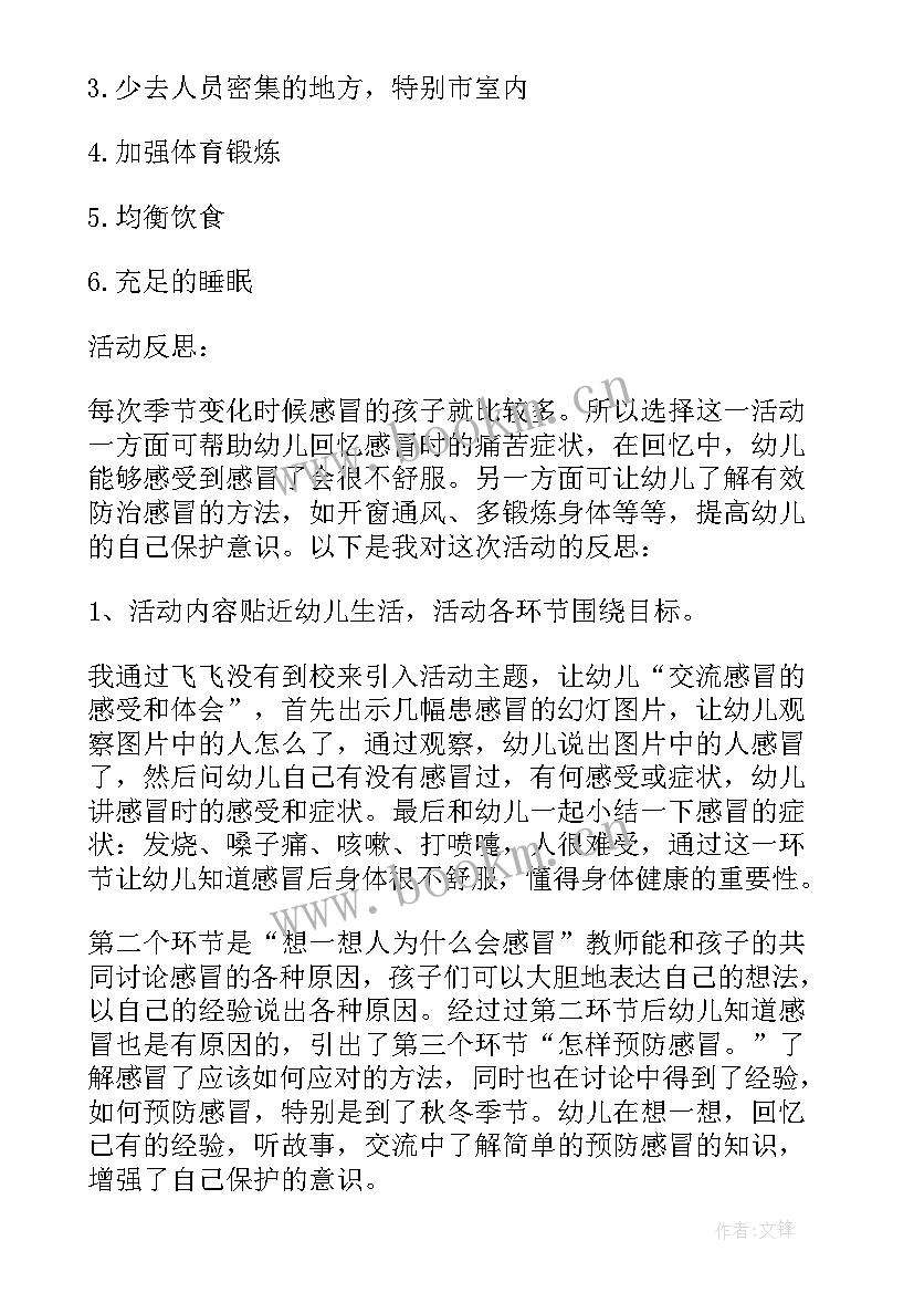 传染病班会内容 预防春季传染病班会教案(实用7篇)