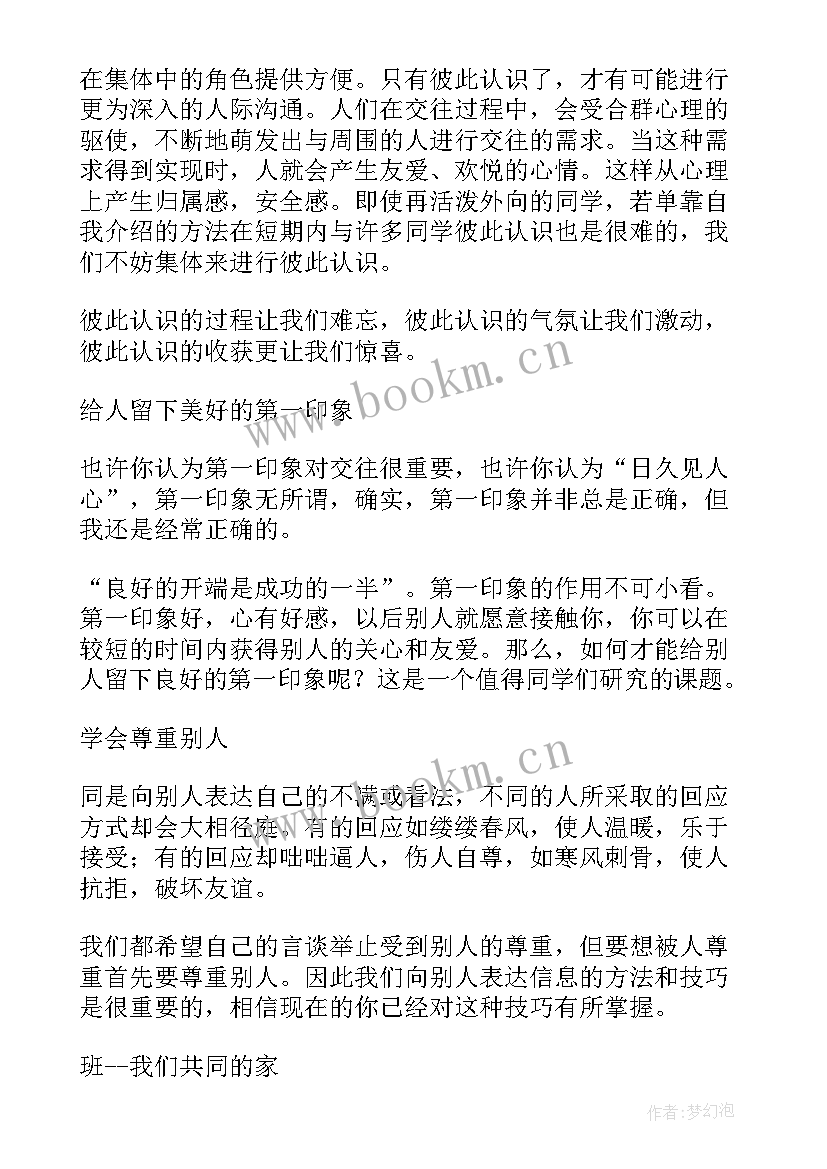 最新读书班会活动方案(优秀9篇)