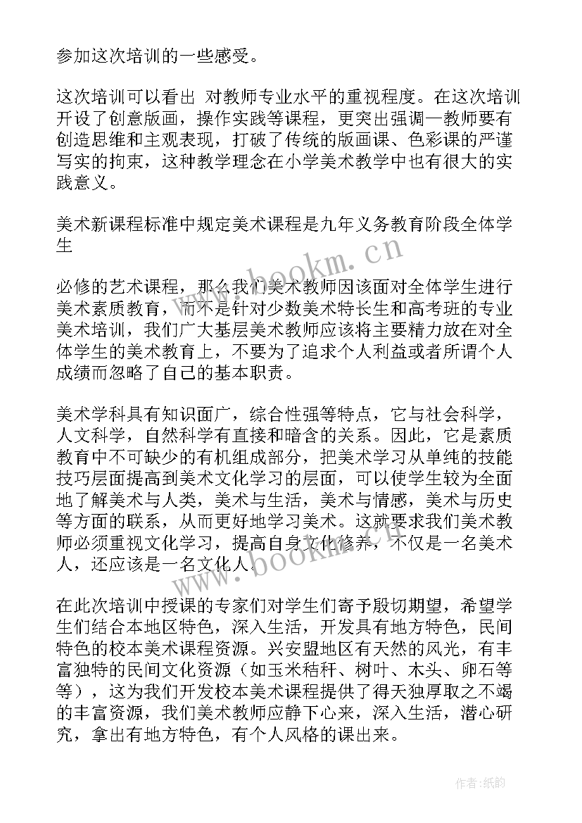 美术课心得体会 美术学习心得体会(优质7篇)