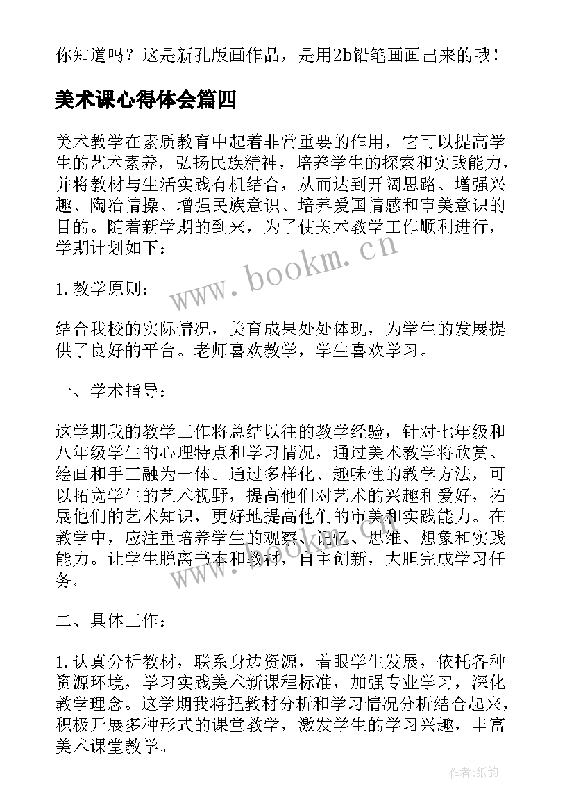 美术课心得体会 美术学习心得体会(优质7篇)