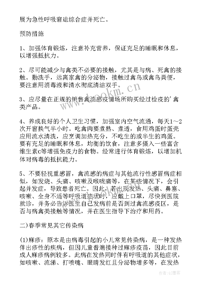 了解肺结核预防传染病班会 预防春季传染病班会教案(实用5篇)