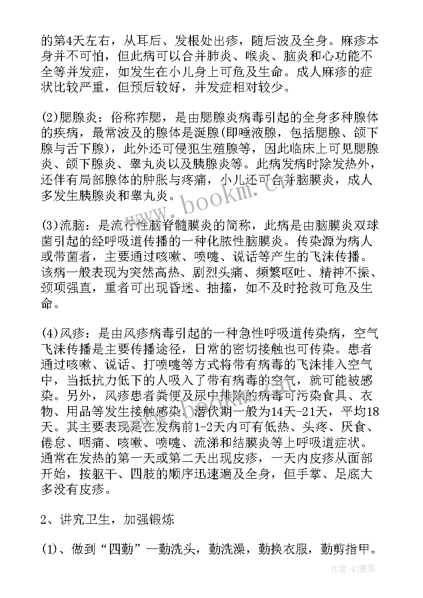 了解肺结核预防传染病班会 预防春季传染病班会教案(实用5篇)