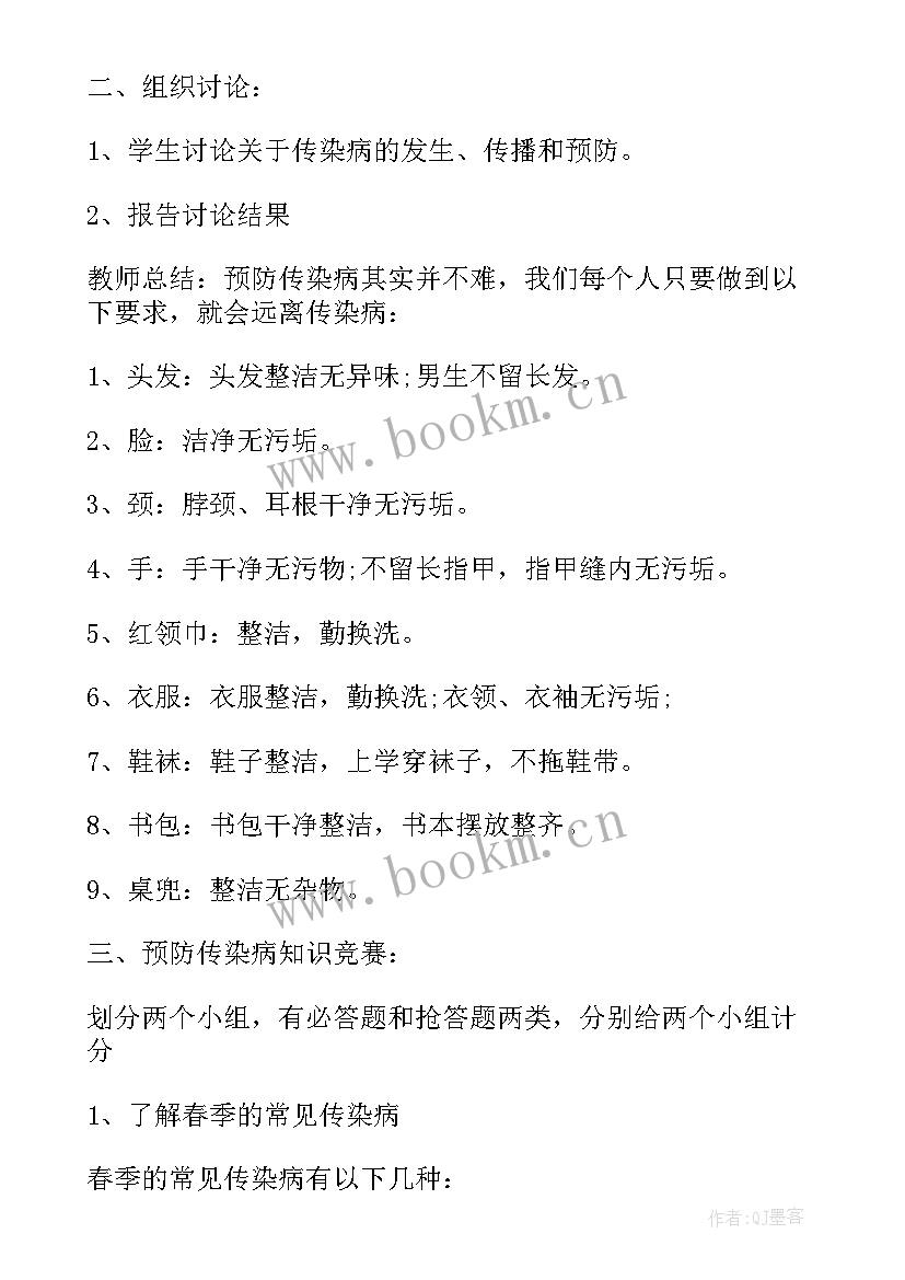 了解肺结核预防传染病班会 预防春季传染病班会教案(实用5篇)