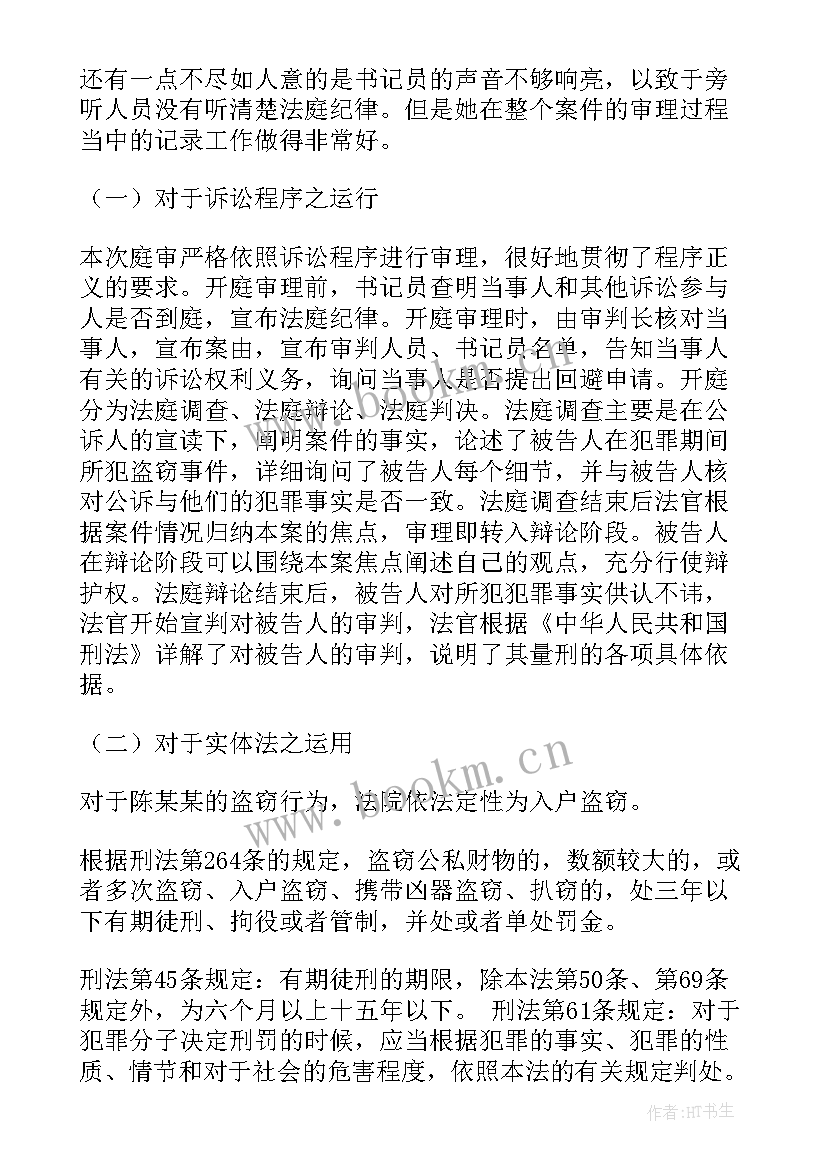 学校食堂观摩感想 教学观摩心得体会(通用10篇)