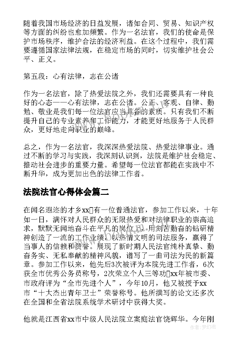 法院法官心得体会(汇总10篇)