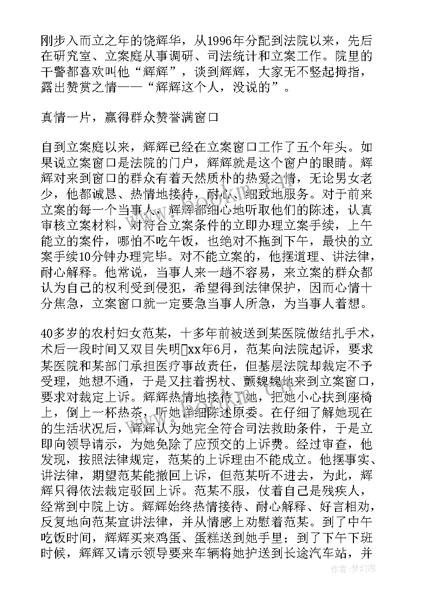 法院法官心得体会(汇总10篇)