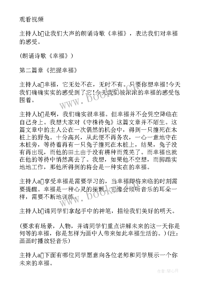 2023年班会理想方案设计(精选5篇)