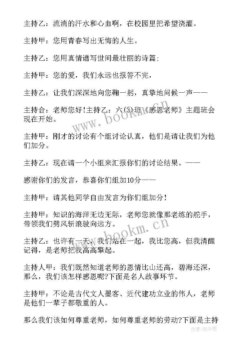 2023年二十四节气班会教案(优质5篇)