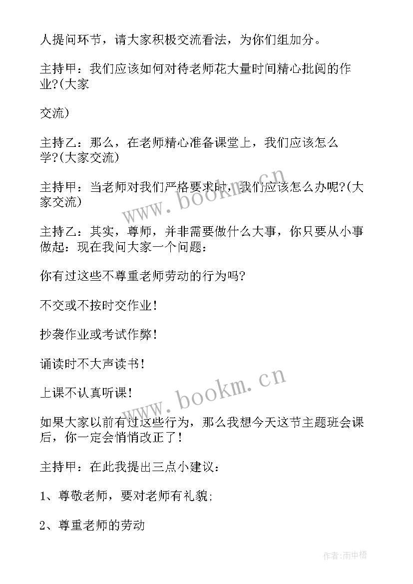 2023年二十四节气班会教案(优质5篇)