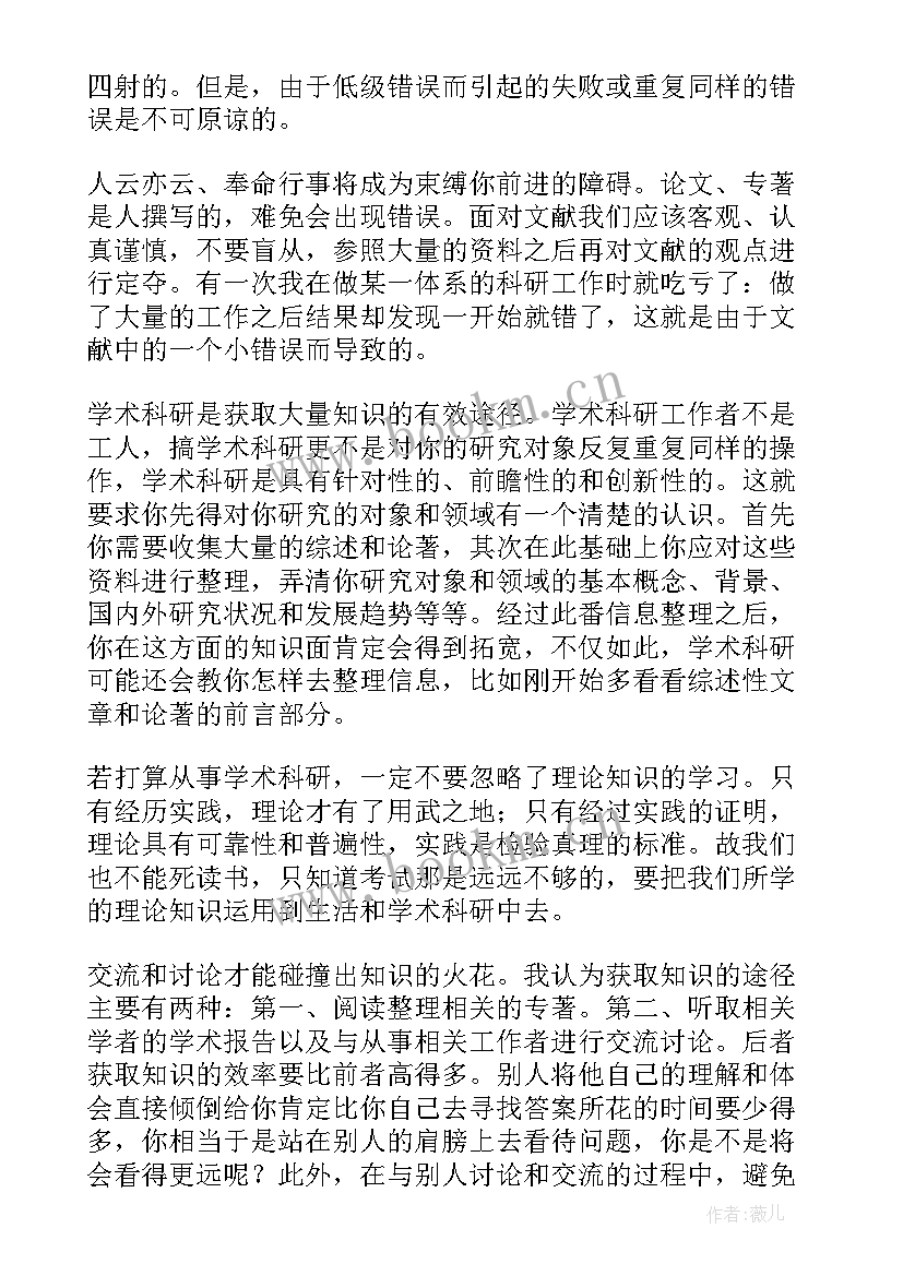 科研心得与困惑 科研工作心得体会(汇总5篇)