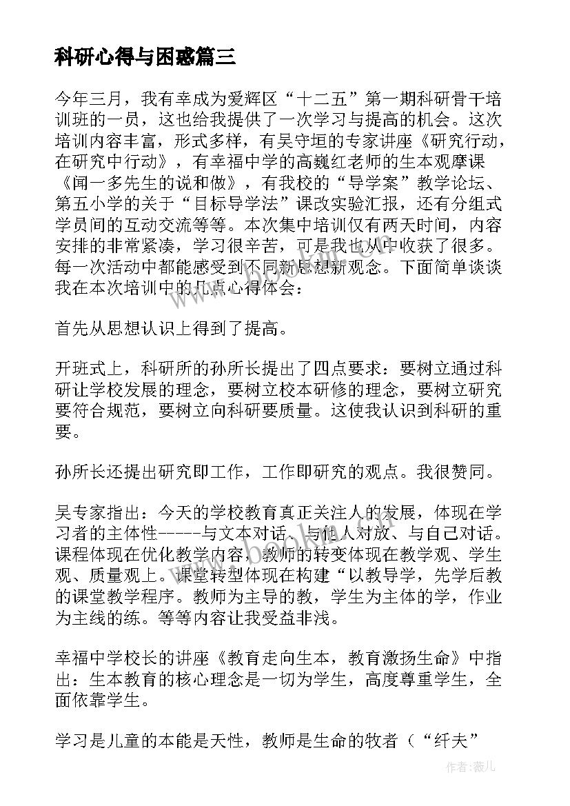 科研心得与困惑 科研工作心得体会(汇总5篇)