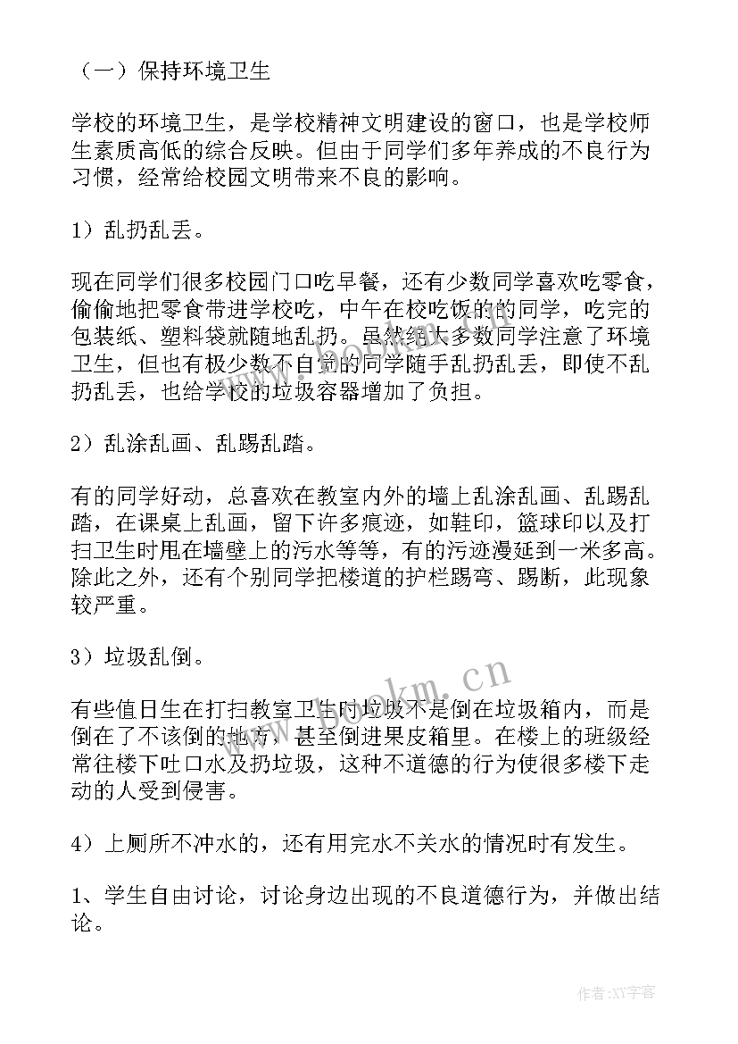 最新饮食卫生安全班会教案(优质6篇)