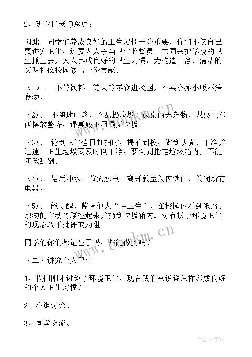 最新饮食卫生安全班会教案(优质6篇)