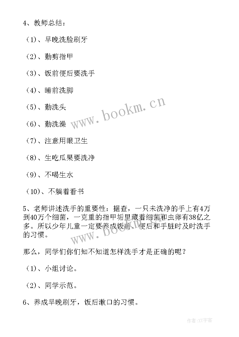 最新饮食卫生安全班会教案(优质6篇)