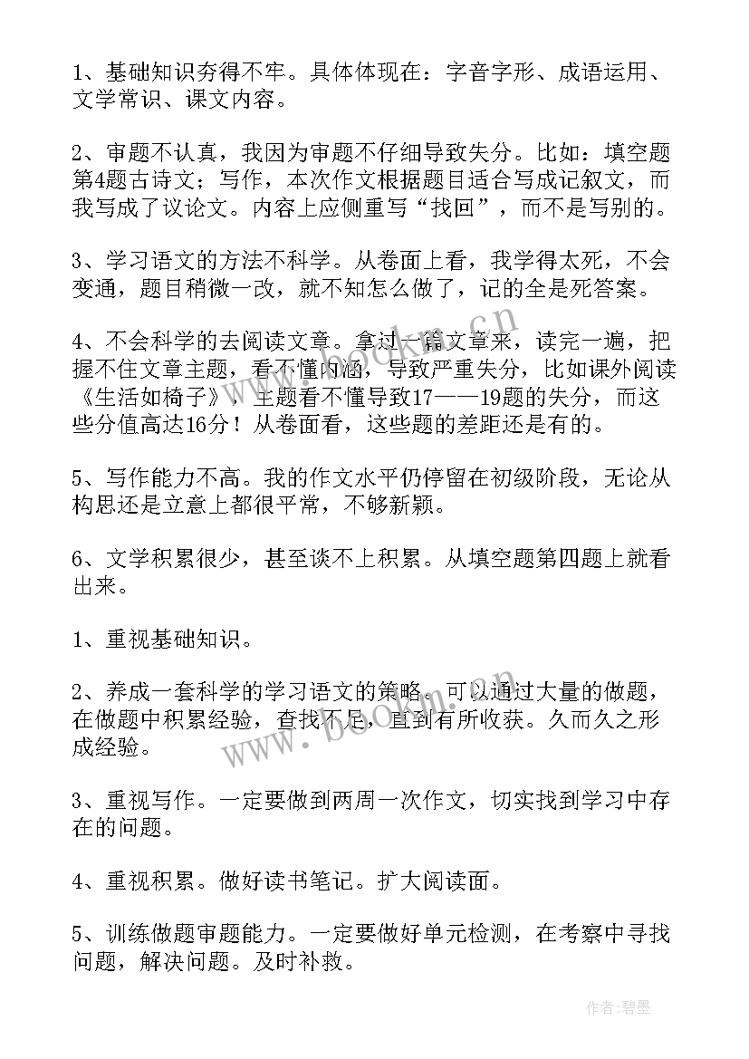 2023年考试化学心得体会(优质9篇)