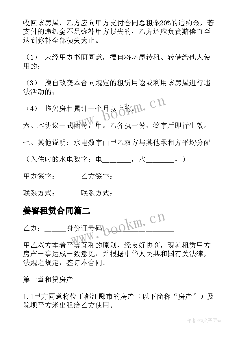 姜窖租赁合同(大全6篇)