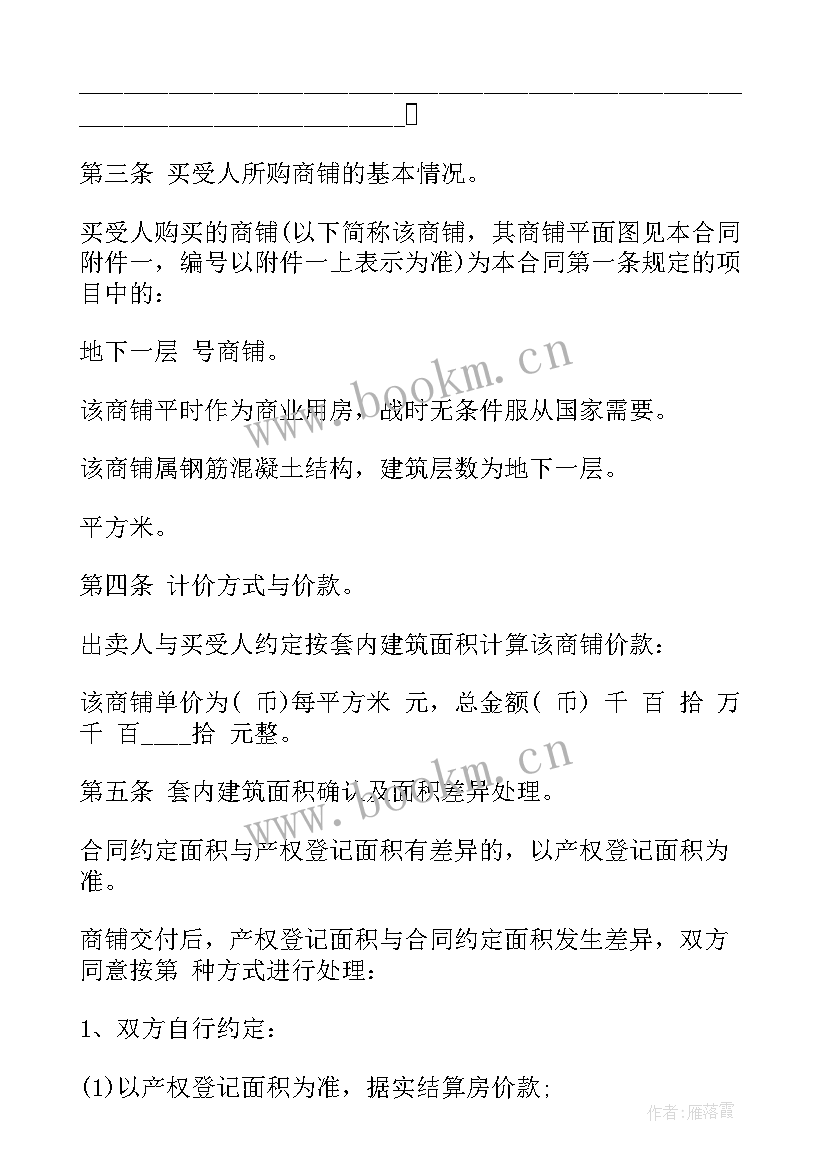 2023年民房民宿出售合同(通用8篇)