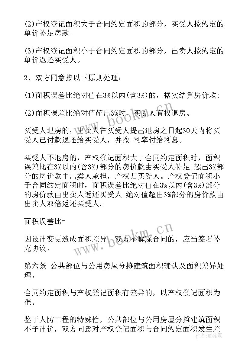 2023年民房民宿出售合同(通用8篇)