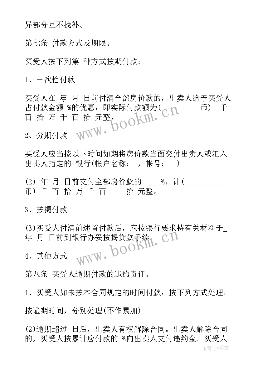 2023年民房民宿出售合同(通用8篇)