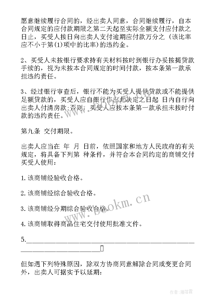 2023年民房民宿出售合同(通用8篇)