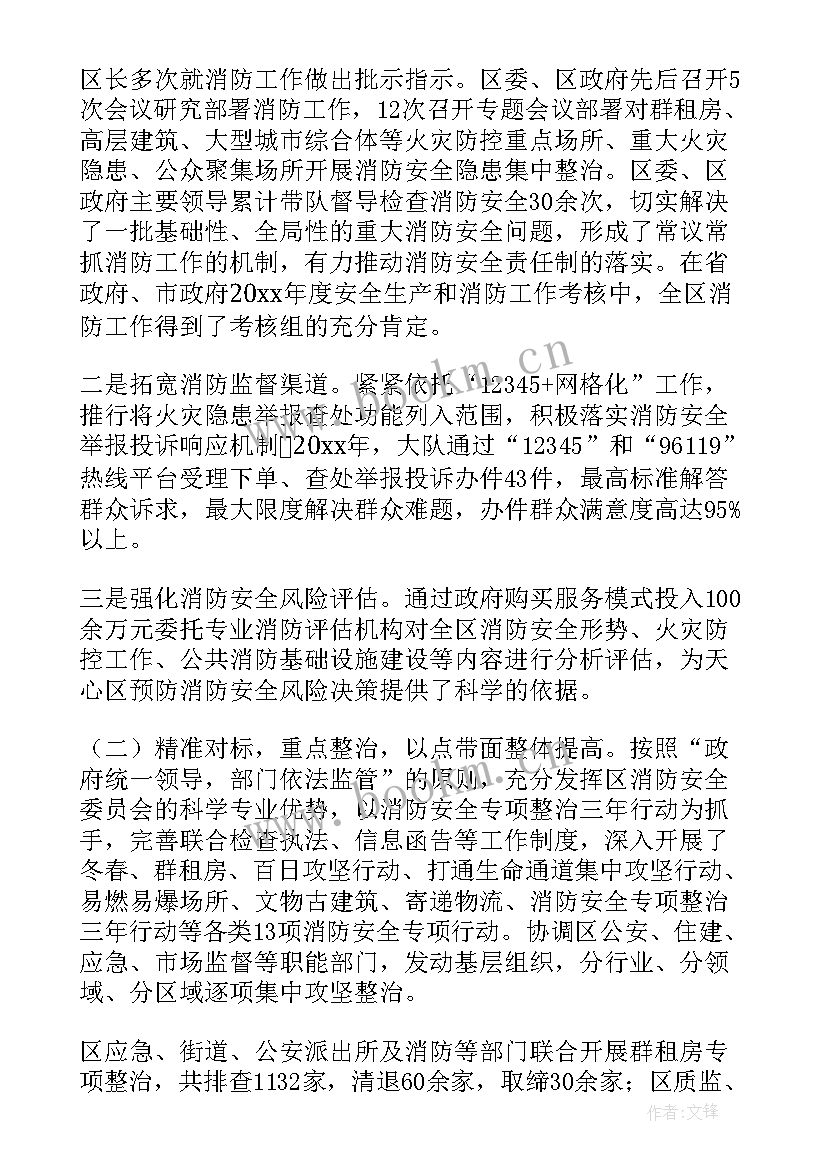 2023年消防大队呈报工作总结 消防大队工作总结(大全5篇)