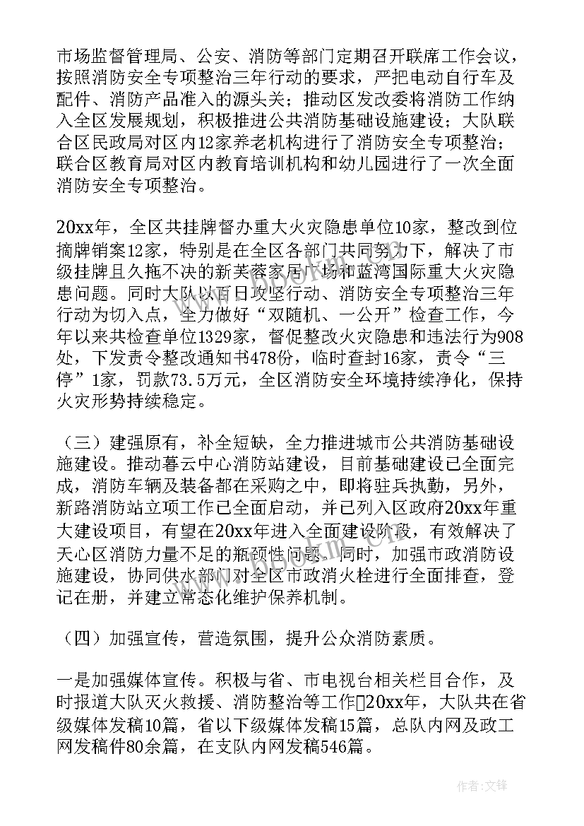 2023年消防大队呈报工作总结 消防大队工作总结(大全5篇)