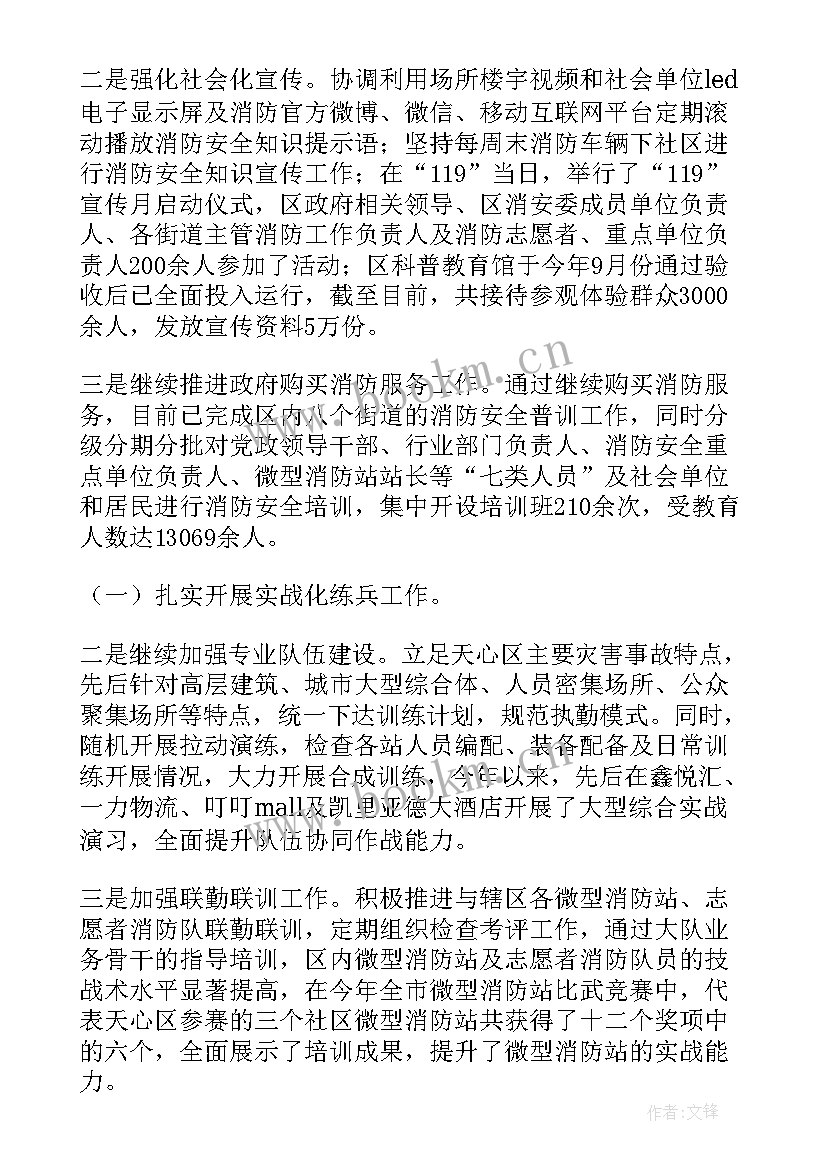 2023年消防大队呈报工作总结 消防大队工作总结(大全5篇)