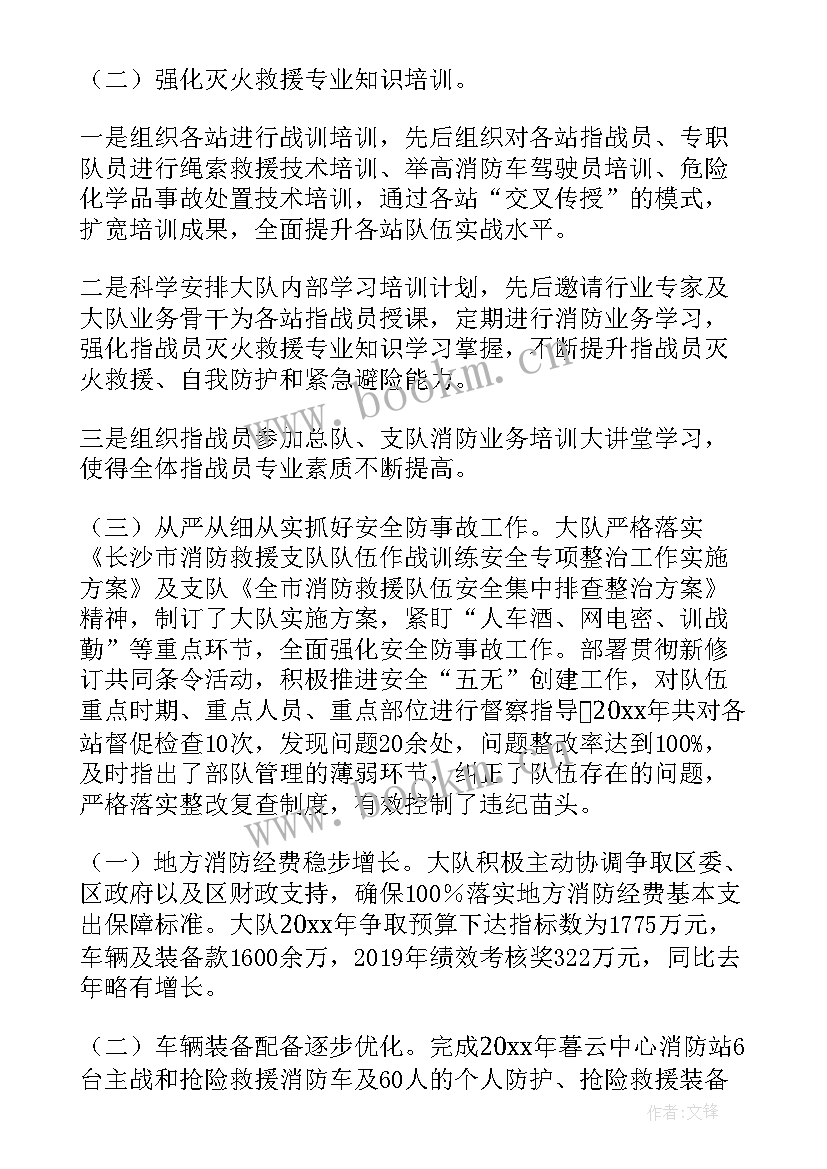 2023年消防大队呈报工作总结 消防大队工作总结(大全5篇)