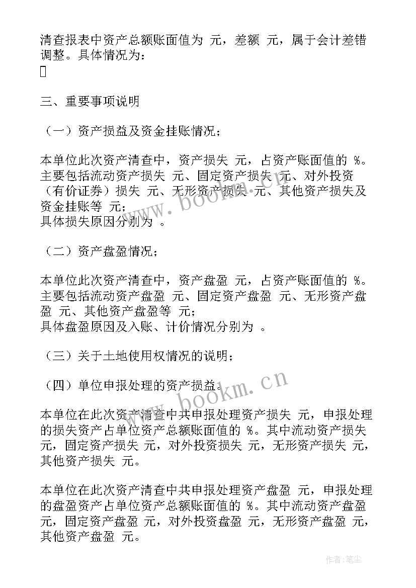 国有企业改革自查报告(优秀7篇)