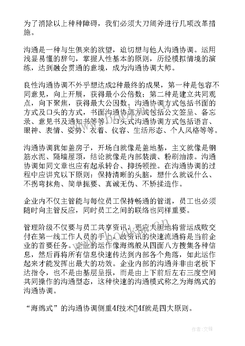 沟通成功的经验 沟通心得体会(汇总6篇)