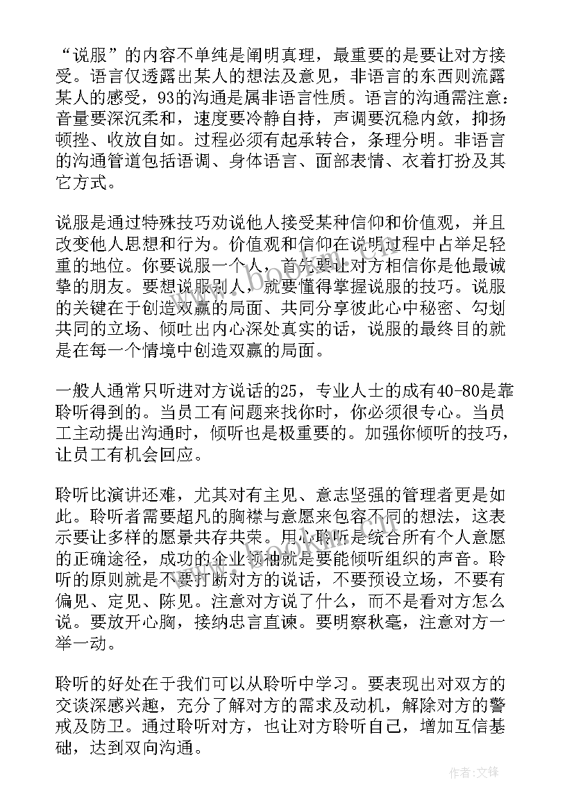 沟通成功的经验 沟通心得体会(汇总6篇)