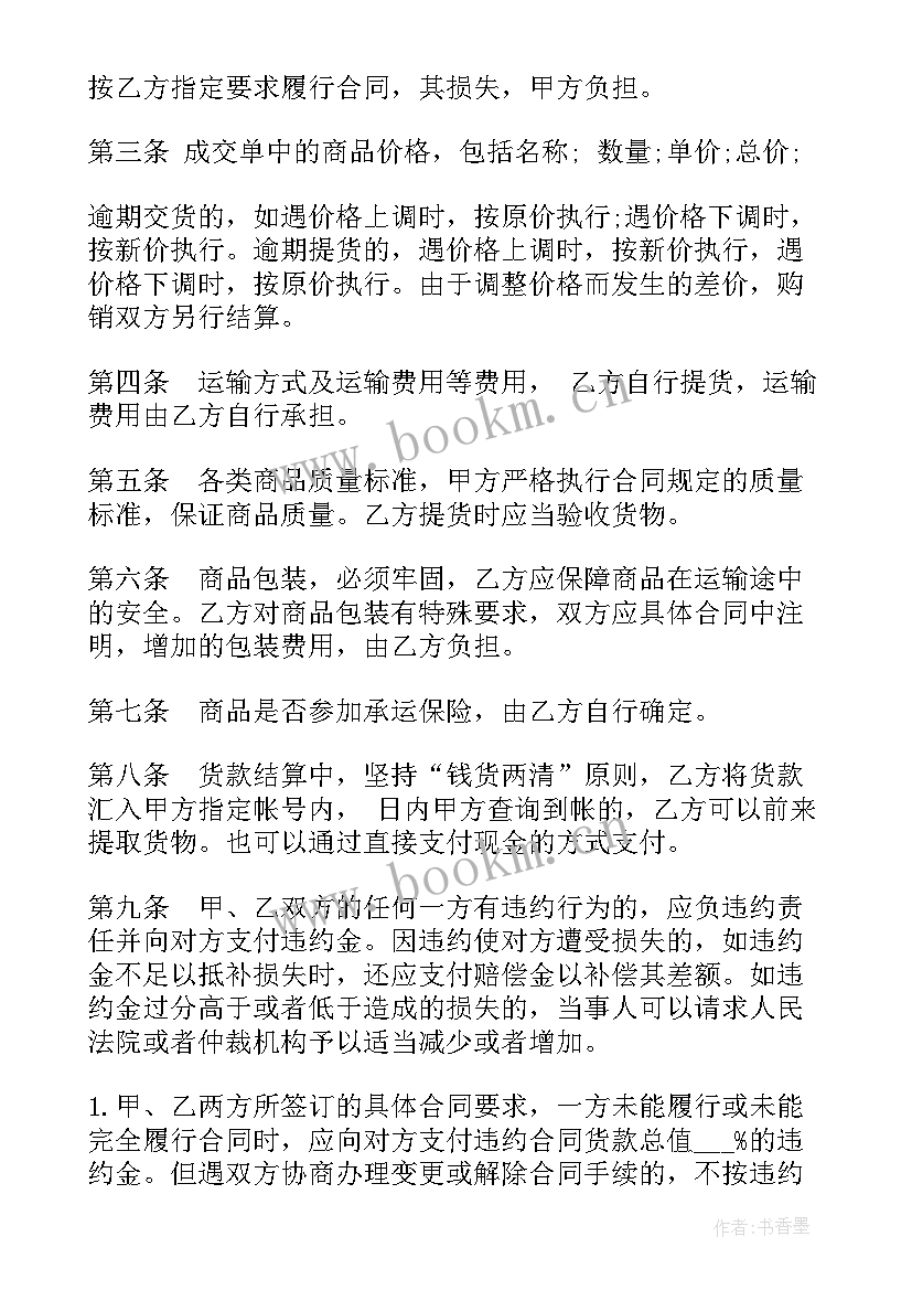 2023年产品外贸销售合同 产品销售合同(大全5篇)