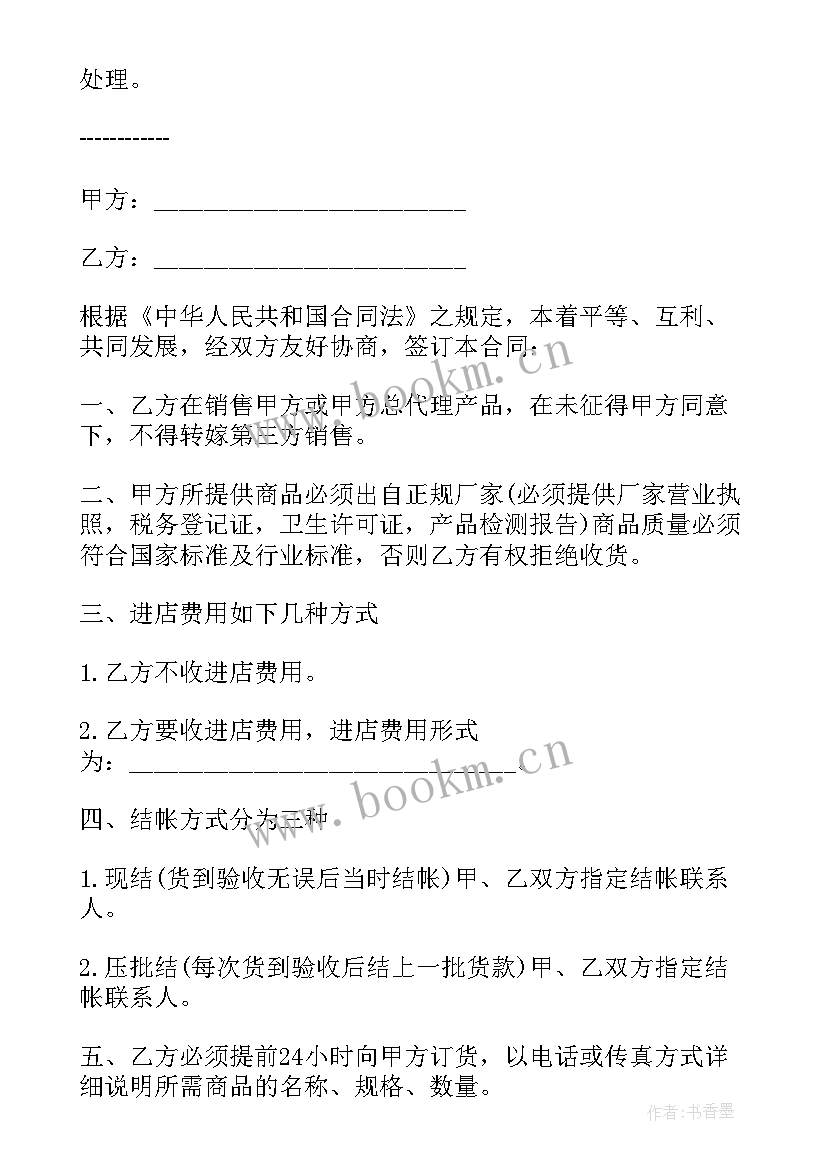 2023年产品外贸销售合同 产品销售合同(大全5篇)