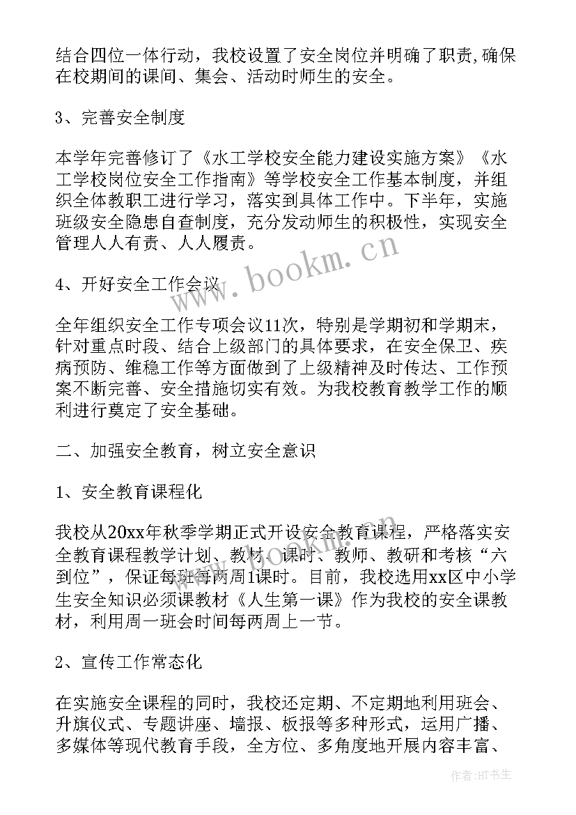 最新校园安全工作总结(通用7篇)