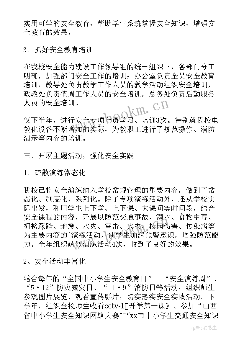 最新校园安全工作总结(通用7篇)