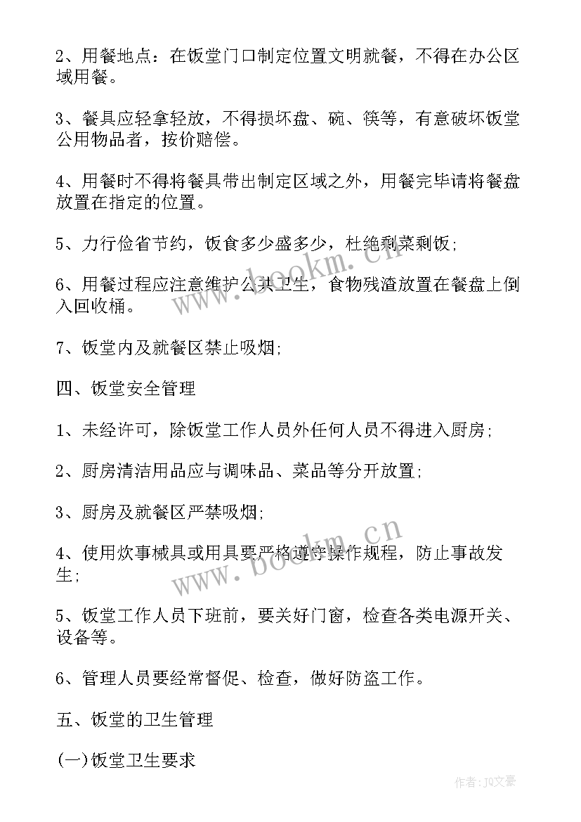 最新嘉善机关食堂管理方案公告(优秀6篇)