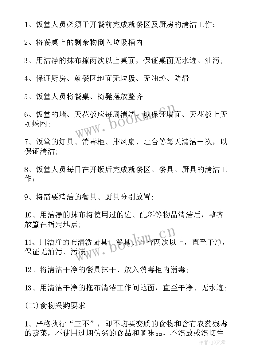 最新嘉善机关食堂管理方案公告(优秀6篇)