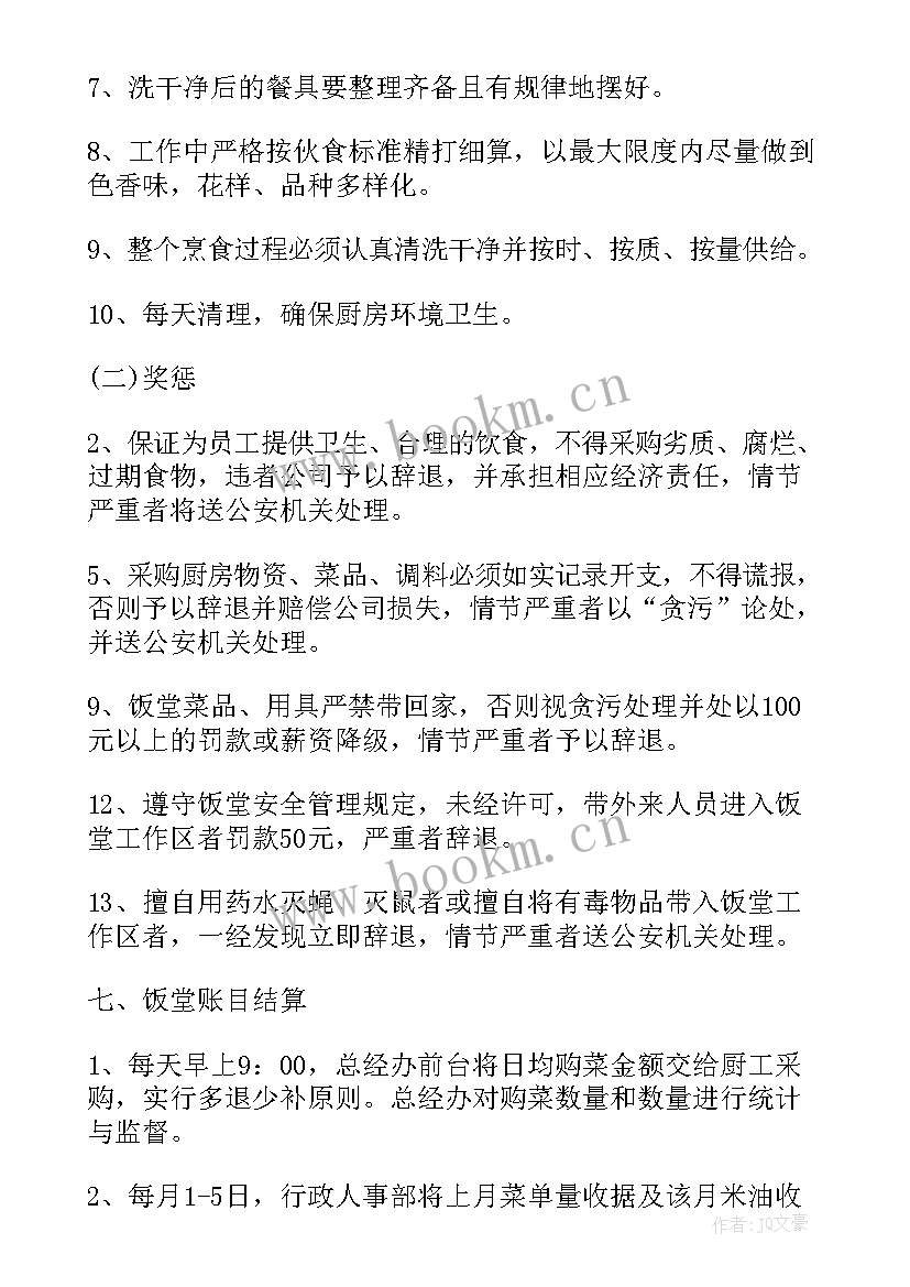 最新嘉善机关食堂管理方案公告(优秀6篇)