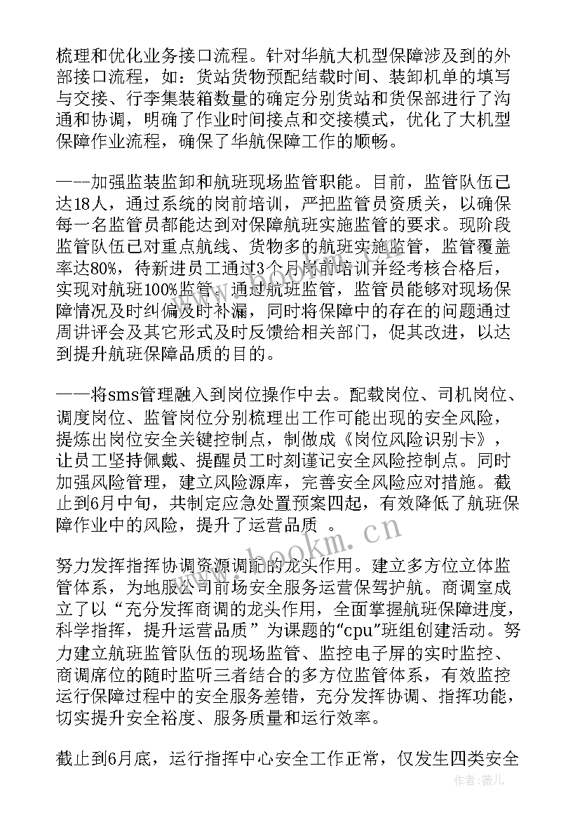 最新航空个人工作总结(模板5篇)