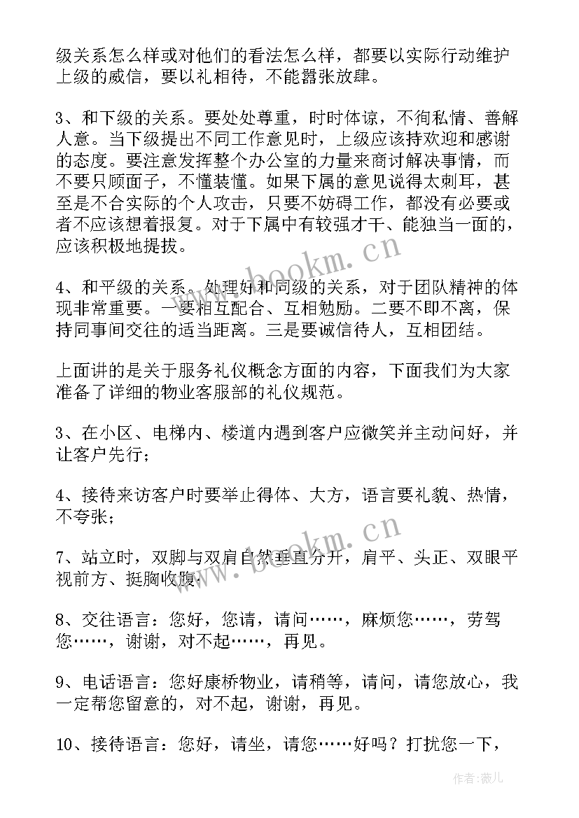 2023年疫情服务举措 物业服务措施实施方案(实用8篇)