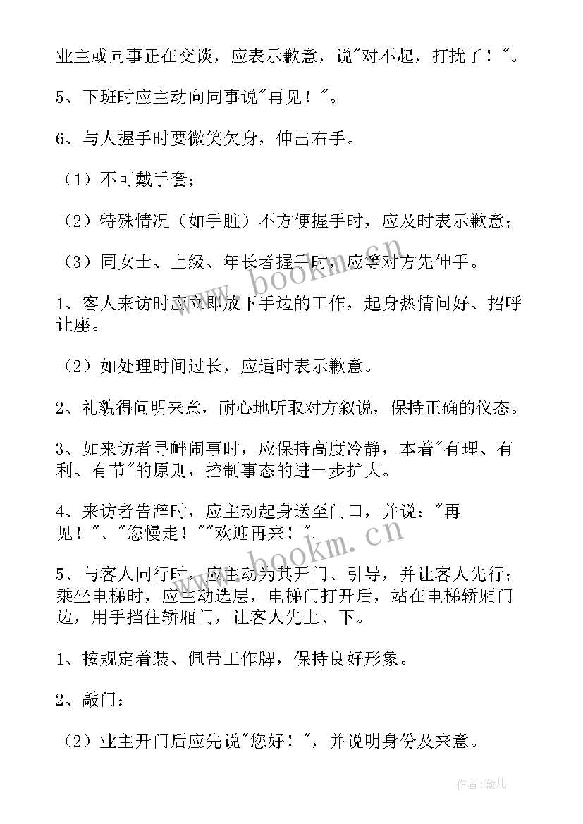 2023年疫情服务举措 物业服务措施实施方案(实用8篇)