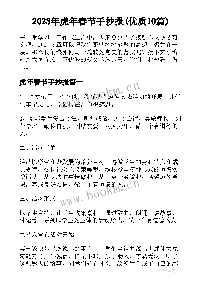 2023年虎年春节手抄报(优质10篇)