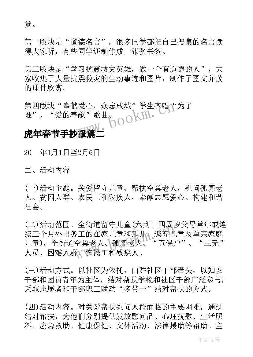 2023年虎年春节手抄报(优质10篇)