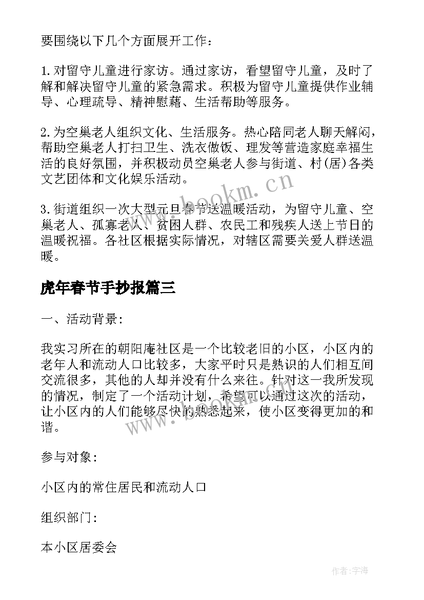 2023年虎年春节手抄报(优质10篇)